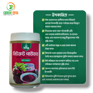 লিভার কেয়ার বিটরুট পাউডার